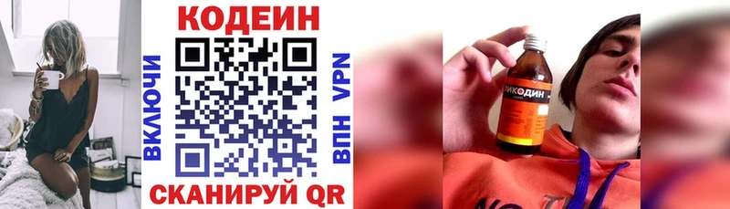 Кодеин напиток Lean (лин)  Покачи 